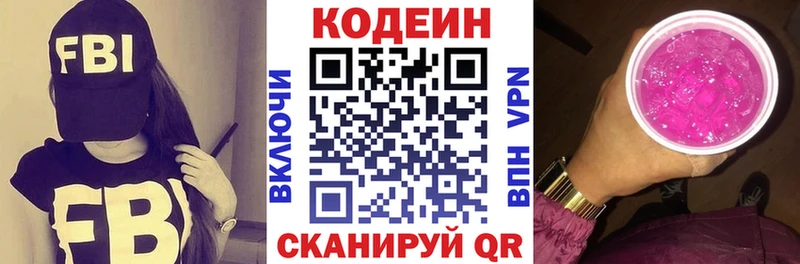 Codein Purple Drank  где купить   Саранск 